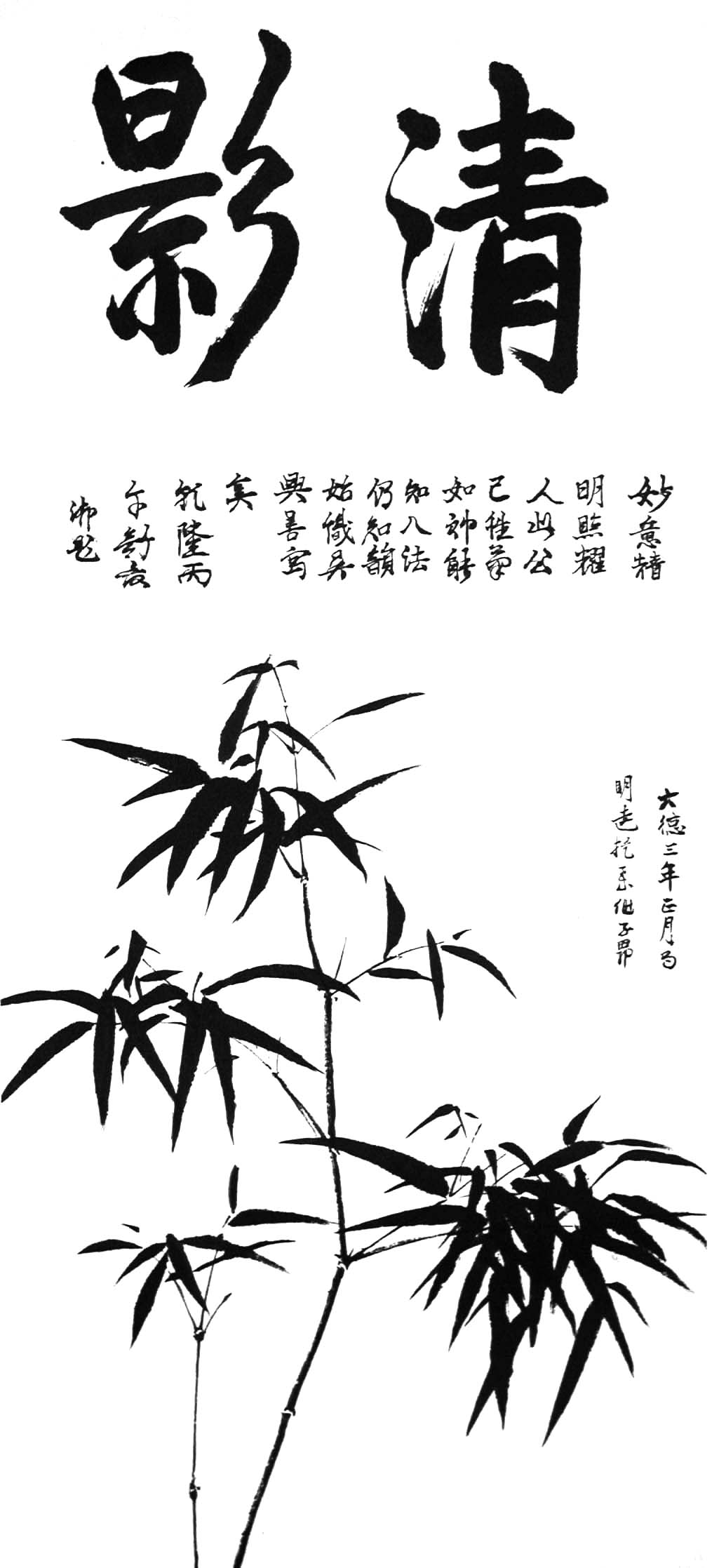 Bamboo and Calligraphy